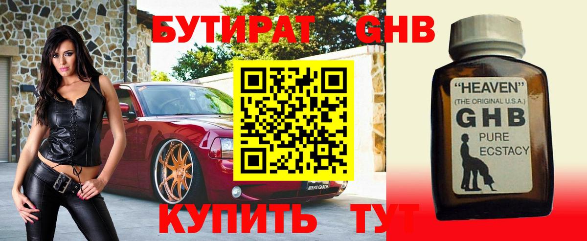 БУТИРАТ  Вход с VPN  Чебоксары  БУТИРАТ вода 