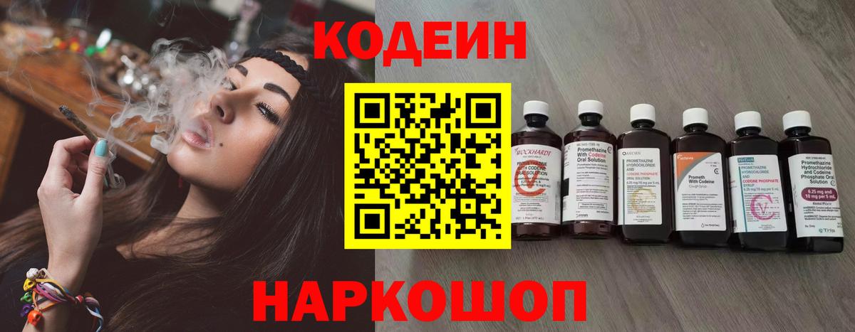 Кодеин напиток Lean (лин)  Вход с VPN  Чебоксары  Кодеиновый сироп Lean Purple Drank 