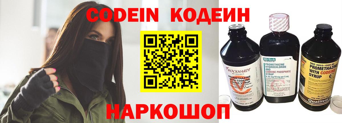 Codein Purple Drank Чебоксары